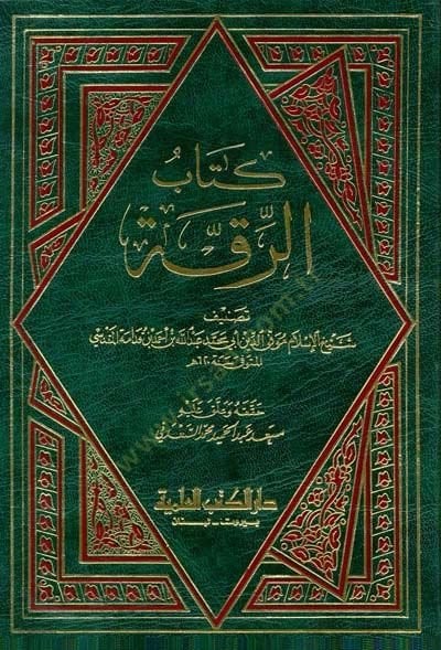 Kitabür-Rikka  - كتاب الرقة