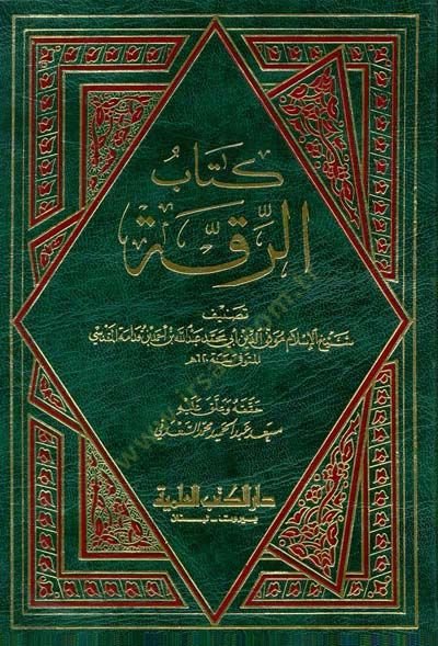 Kitabür-Rikka  - كتاب الرقة