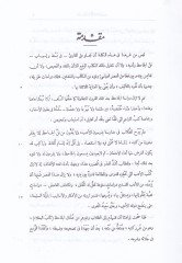 Kitabül-Buhala  - كتاب البخلاء