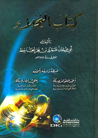 Kitabül-Buhala  - كتاب البخلاء