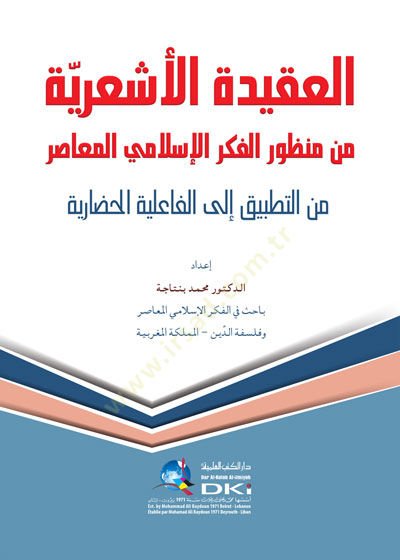 el-Akidetül-Eşariyye min manzuril-fikril-İslamiyyil-muasır minet-tatbik ilel-failiyyetil-hadariyye  - العقيدة الأشعرية من منظور الفكر الإسلامي المعاصر من التطبيق الى الفاعلية الحضارية