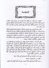 Mucemül-Müteradifat vel-Eddad   - معجم المترادفات والأضداد