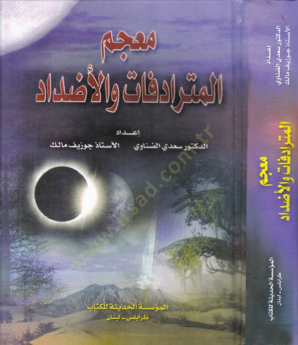 Mucemül-Müteradifat vel-Eddad   - معجم المترادفات والأضداد