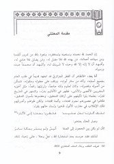 Hutabu Ebi Yala Ez-Zevavi  - خطب أبي يعلى الزواوي على الأسلوب السلفي ومقالات أخرى متنوعة