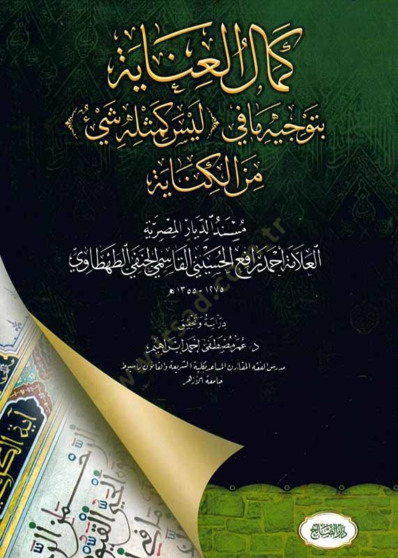 Kemalül-İnaye bi-Tevcihi ma fi Leyse ke-mislihi Şeyun minel-Kinaye  - كمال العناية بتوجيه مافي ليس كمثله شيئ من الكناية