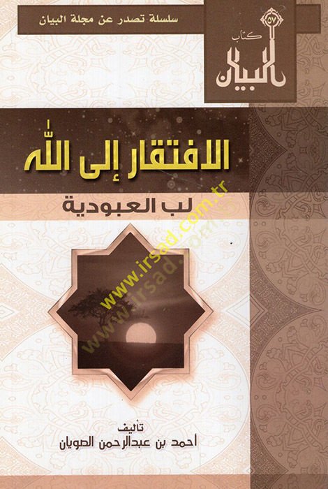 el-İftikar ilallah lübbül-ubudiyye  - الافتقار الى الله لب العبودية