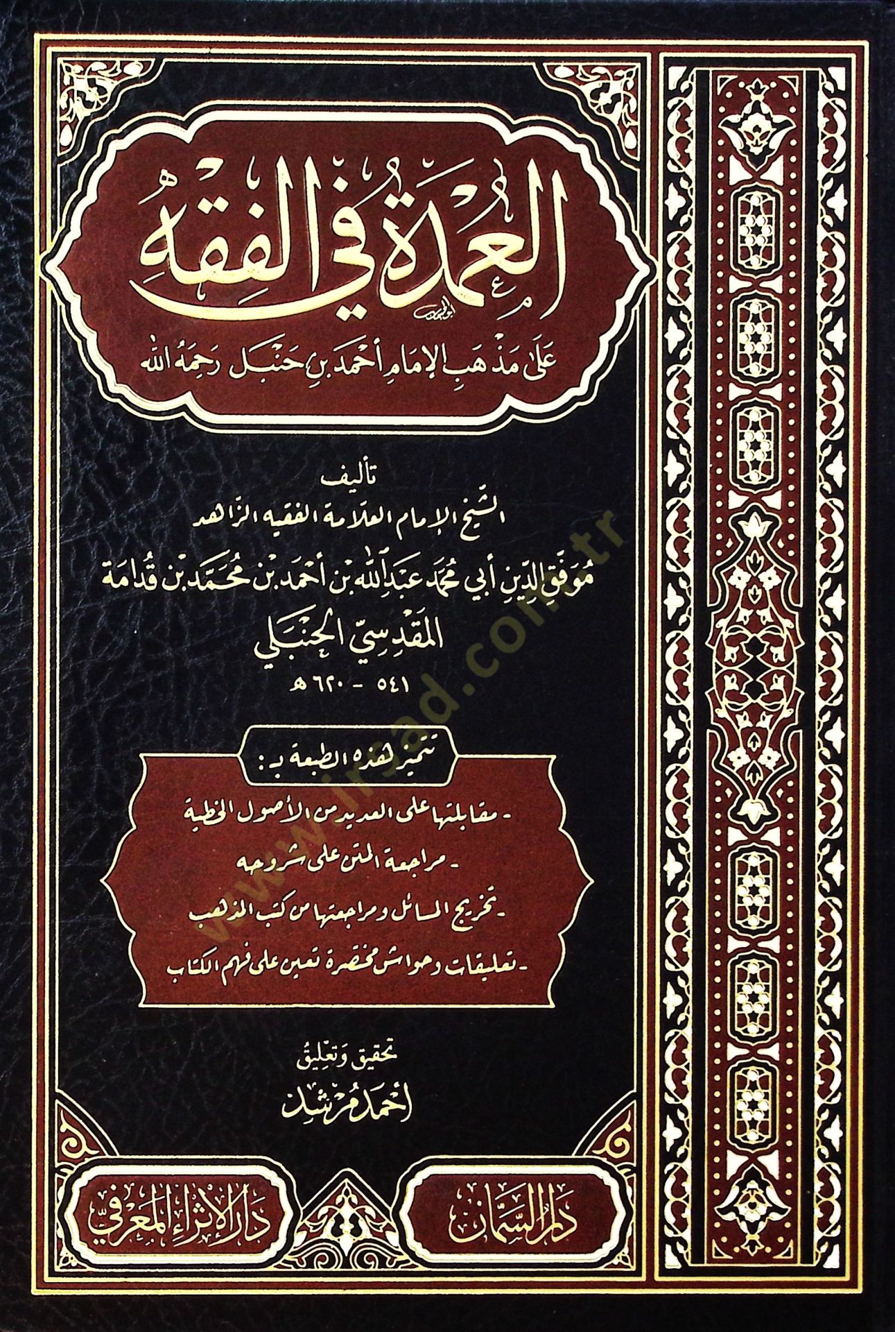 El-Umde fil-Fıkh  ala Mezhebil-İmam El-Mübeccel Ahmed b. Hanbel - العمدة في الفقه على مذهب الإمام المبجل أحمد بن حنبل رحمه الله