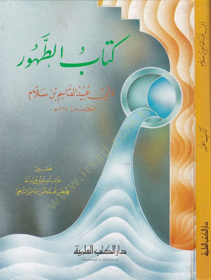 Kitabüt-Tahur  - كتاب الطهور