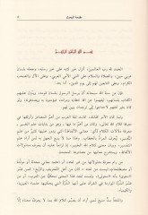 Et-Tefsirü’l-Lugavi li’l-Kur’ani’l-Kerim  - التفسير اللغوي للقرآن الكريم