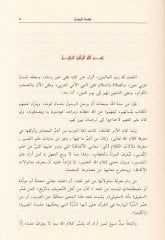 Et-Tefsirü'l-Lugavi li'l-Kur'ani'l-Kerim - التفسير اللغوي للقرآن الكريم
