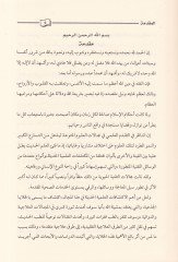 Ahkamu'l-Halaya El-Ciz'yye Dirase Fıkhiyye - زراعة الخلايا الجذعية دراسة مقارنة