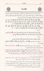 El-Muayyen fi Fıkhis-Sünne vel-Kitabil-Mübin  - المعين في فقه السنة والكتاب المبين