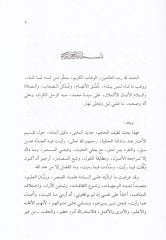 Taksimü'l-Ahbar ve Dilaletüha inde's-Sadeti'l-Hanefiyye