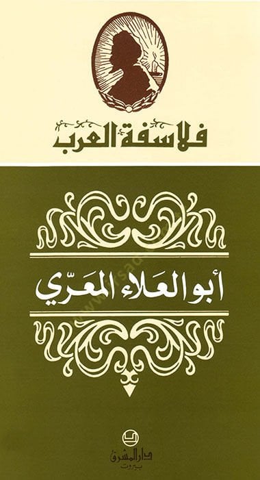 Ebü'l-Ala El-Maarri - أبو العلاء المعري