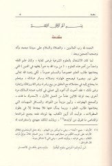 Umdetüs-salik  - عمدة السالك وعدة الناسك