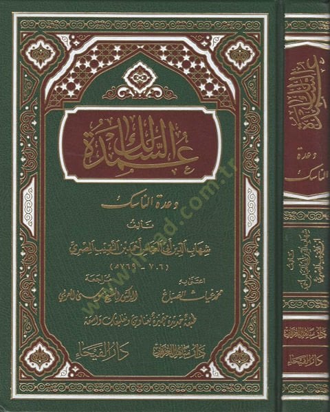 Umdetüs-salik  - عمدة السالك وعدة الناسك