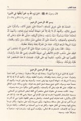 Kitabül-İhtiyar  li-talilil-muhtar - كتاب الاختيار لتعليل المختار