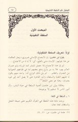 Et-Tedavül alas-Sultatit-Tenfiziyye  - التداول على السلطة التنفيذية