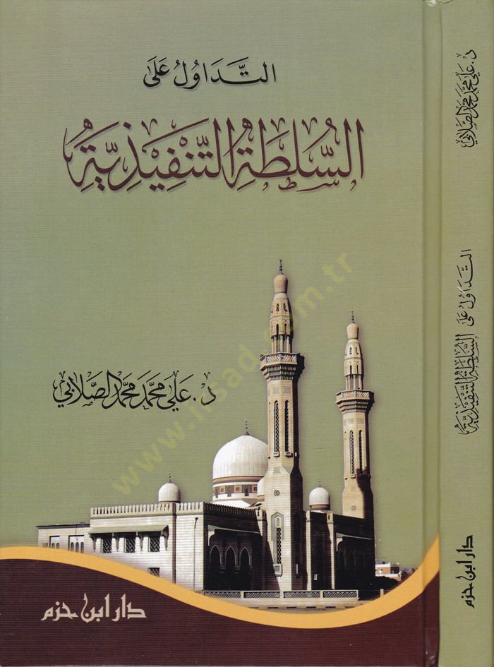 Et-Tedavül alas-Sultatit-Tenfiziyye  - التداول على السلطة التنفيذية
