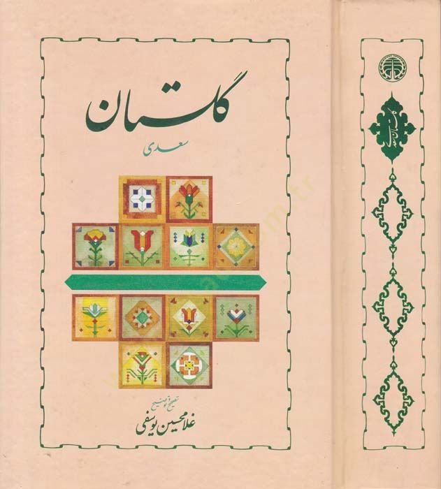 Gülistan  - كلستان
