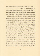Kitabül-Kıraat liEbi Ubeyd El-Kasım Bin Sellam Cem ve Dirase - كتاب القراءات لأبي عبيد القاسم بن سلام جمع ودراسة