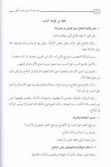 Kavaid Fıkhil-Üsra fil-MezhebilMaliki  - قواعد فقه الأسرة في المذهب المالكي