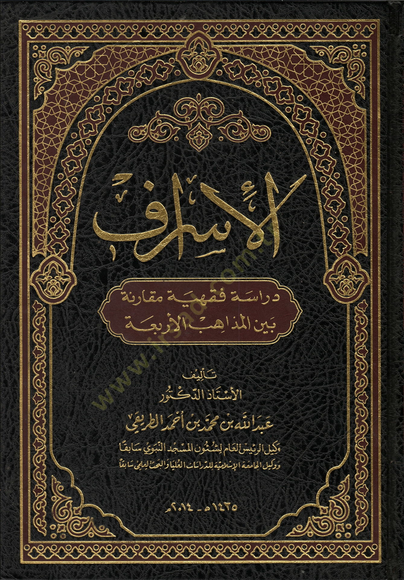 el-İsraf Dirase Fıkhiyye Mukarine beynel-Mezahibil-Erbea - الإسراف دراسة فقهية مقارنة بين المذاهب الأربعة