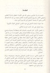 el-Mana fi davit-tefsiril-irfani lil-Kuranil-Kerim  - المعنى في ضوء التفسير العرفاني للقرآن الكريم