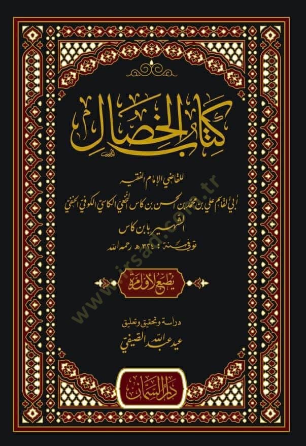 Kitabül-Hisal   - كتاب الخصال