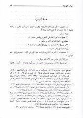 Esnal-Metalib fi Ehadisi Muhtelifil-Meratib - أسنى المطالب في أحاديث مختلفة المراتب