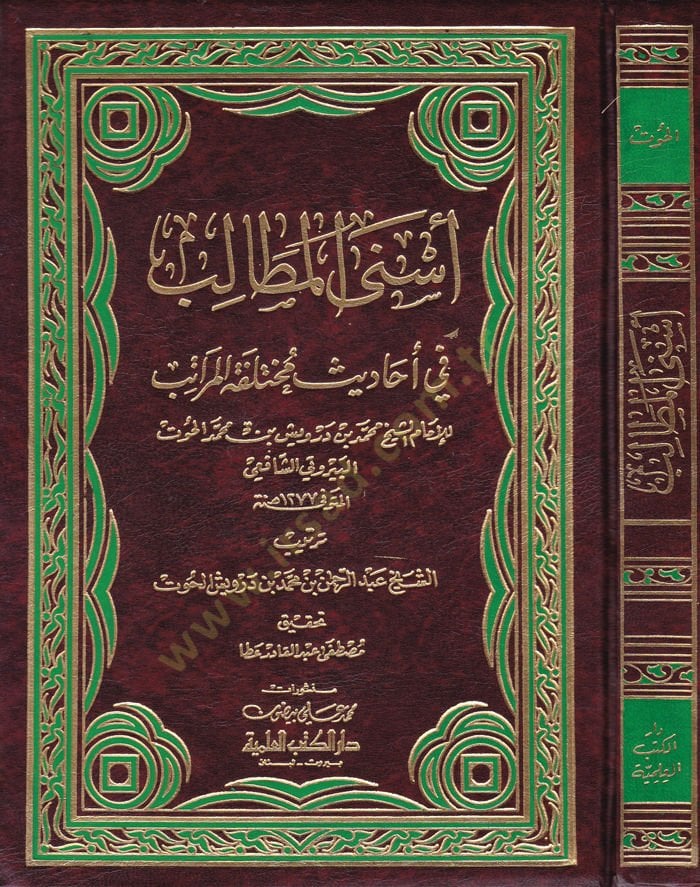 Esnal-Metalib fi Ehadisi Muhtelifil-Meratib - أسنى المطالب في أحاديث مختلفة المراتب