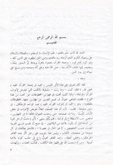 El-Mücid fi İcazil-Kuranil-Mecid  - المجيد في إعجاز القرآن المجيد لابن خطيب زملكاني