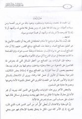 Fıkhü'l-Muvazenat fi'l-Kur'ani'l-Kerim  - فقه الموازنات في القرآن الكريم