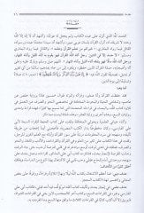 Et-Tevcihat vel-Asarin-Nahviyye ves-Sarfiyye lilKıraat Es-Selase bades-Seba - التوجيهات والآثار النحوية والصرفية للقراءات الثلاثة بعد السبعة