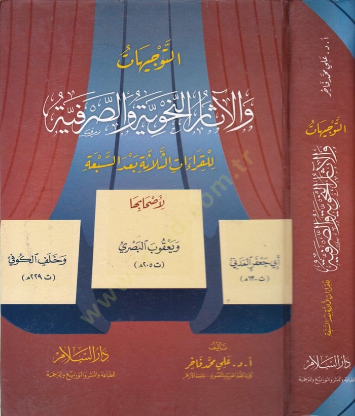 Et-Tevcihat vel-Asarin-Nahviyye ves-Sarfiyye lilKıraat Es-Selase bades-Seba - التوجيهات والآثار النحوية والصرفية للقراءات الثلاثة بعد السبعة