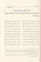 Al-Iklil fiTafdili'n-Nahil - الإكليل في تفضيل النخيل