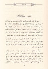 El-Kavlül-Müslim fi Tahkiki Meanis-Sülm  - القول المسلم في تحقيق معاني السلم