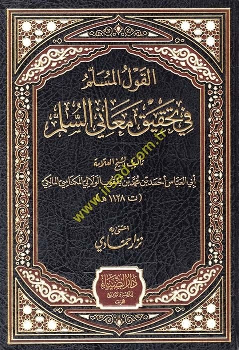 El-Kavlül-Müslim fi Tahkiki Meanis-Sülm  - القول المسلم في تحقيق معاني السلم