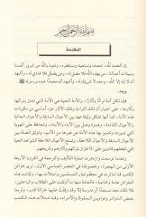 Al-Fakih ve'l-Mutefakkih - الفقيه والمتفقه
