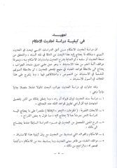 Dirasatun tatbikiyye fil-hadisin-nebevi  - دراسات تطبيقية في الحديث النبوي العبادات