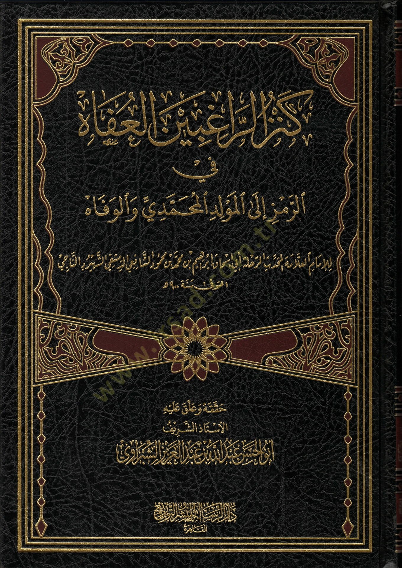 Kenzür-Ragıbinel-Ufah