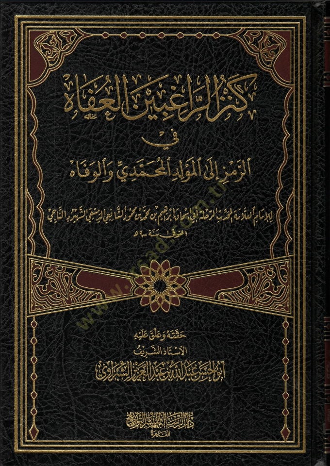 Kenzür-Ragıbinel-Ufah  - كنز الراغبين العفاه في الرمز إلى المولد المحمدي والوفاه