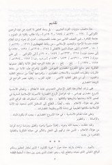İslamiyyatü's-Senhuri Pasha İslamiyyetü'd-Devle ve'l-Medeniyye ve'l-Umran ينة والعمران