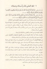 Mevsuatu Fıkhil-Kulub  - موسوعة فقه القلوب في ضوء الكتاب والسنة