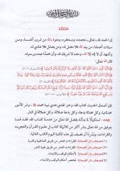 Letaifül-Beyan fi Resmil-Kuran Şerhu Mevridiz-Zaman - لطائف البيان في رسم القرآن