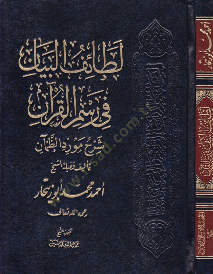 Letaifül-Beyan fi Resmil-Kuran Şerhu Mevridiz-Zaman - لطائف البيان في رسم القرآن