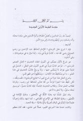 Şerhu İlelit-Tirmizi   - شرح علل الترمذي
