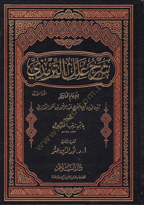 Şerhu İlelit-Tirmizi   - شرح علل الترمذي