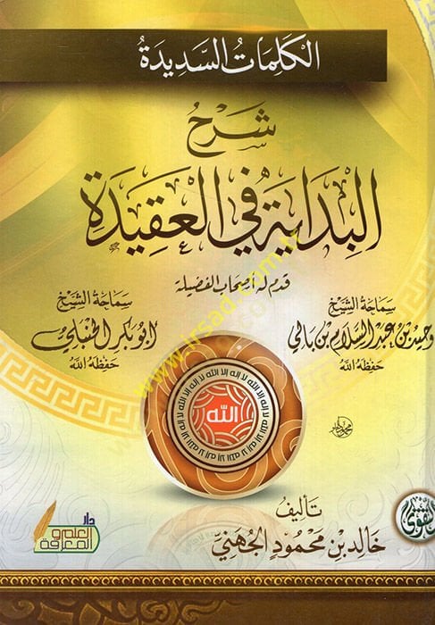 Mukaddimetu İbn Haldun  - الكلمات السديدة شرح البداية في العقيدة