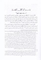 Telhisül-Habir fi Tahrici Ehadisir-Rafiil-Kebir - تلخيص الحبير